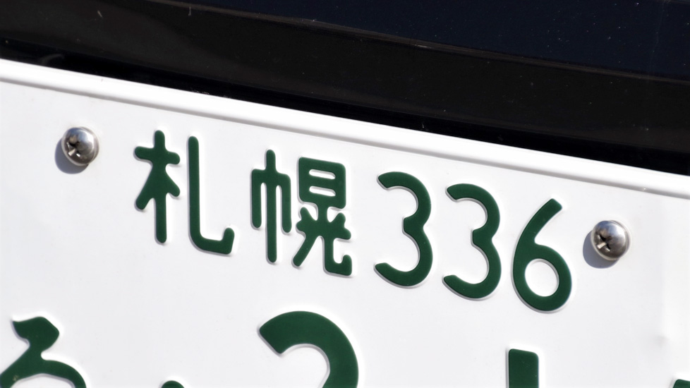 北海道の地名のナンバーは何種類ある レアなご当地ナンバー苫小牧 知床を見たことある Pikule ピクル 北海道ローカル情報webマガジン